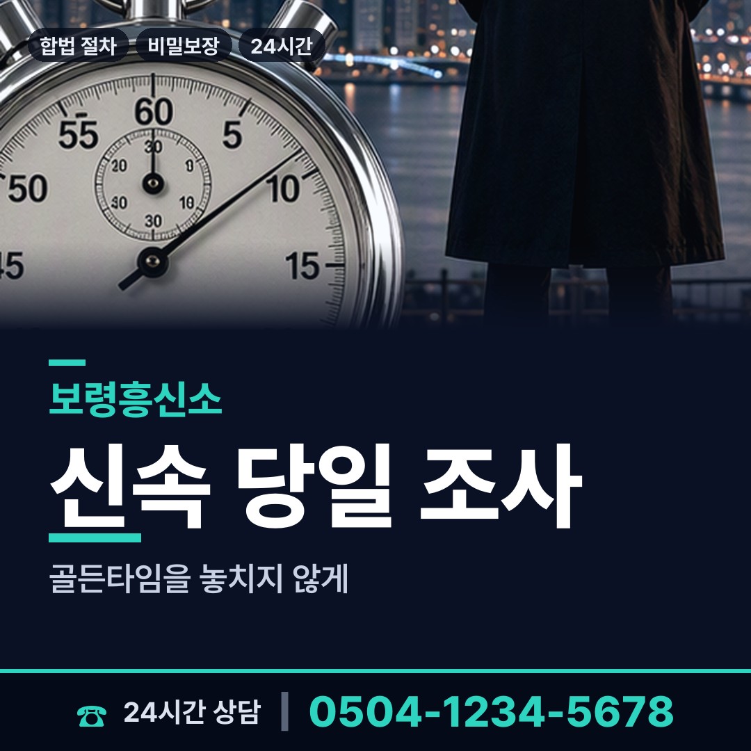 보령 대천5동 가출인찾기 상담 안내