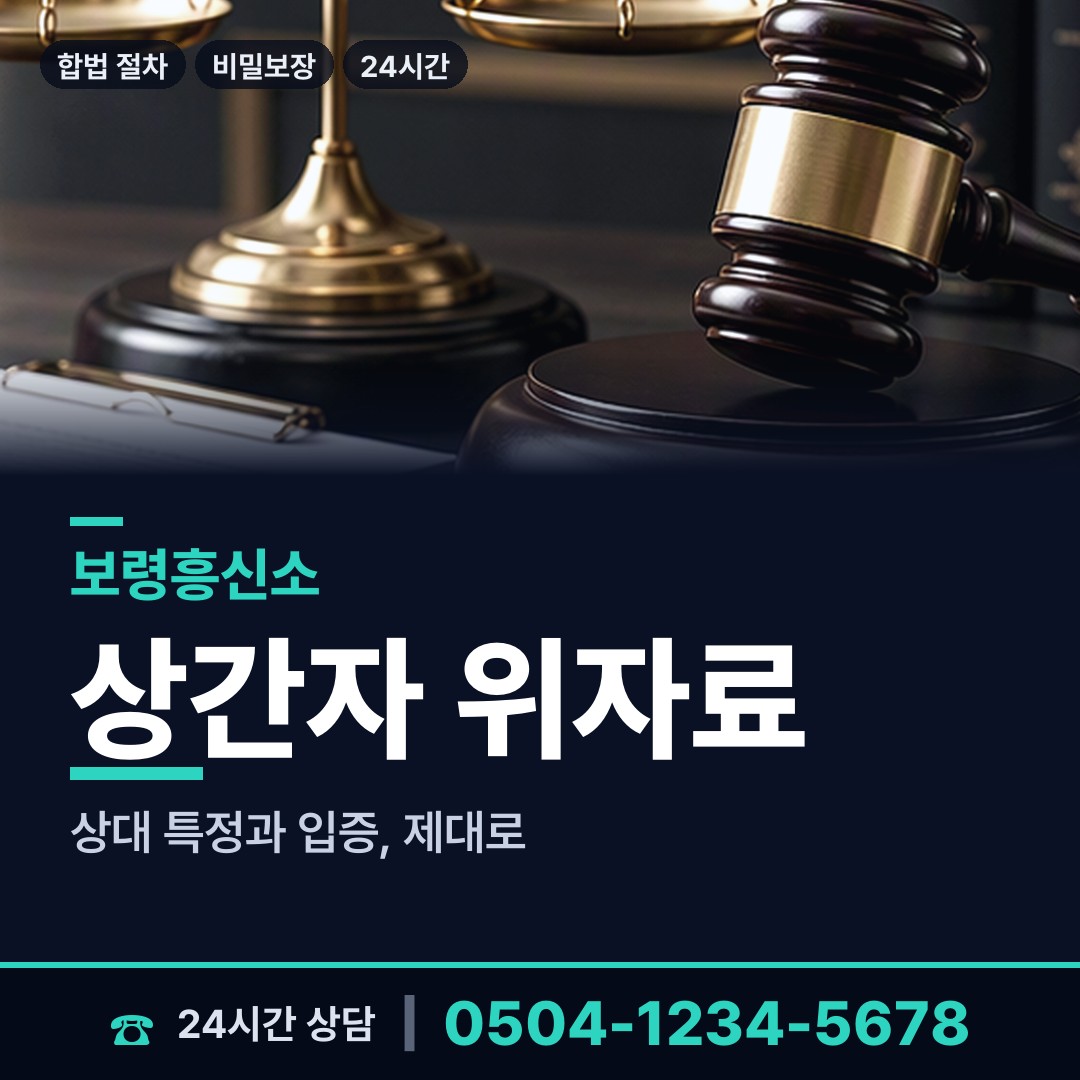 보령 대천5동 사설탐정비용 상담 안내