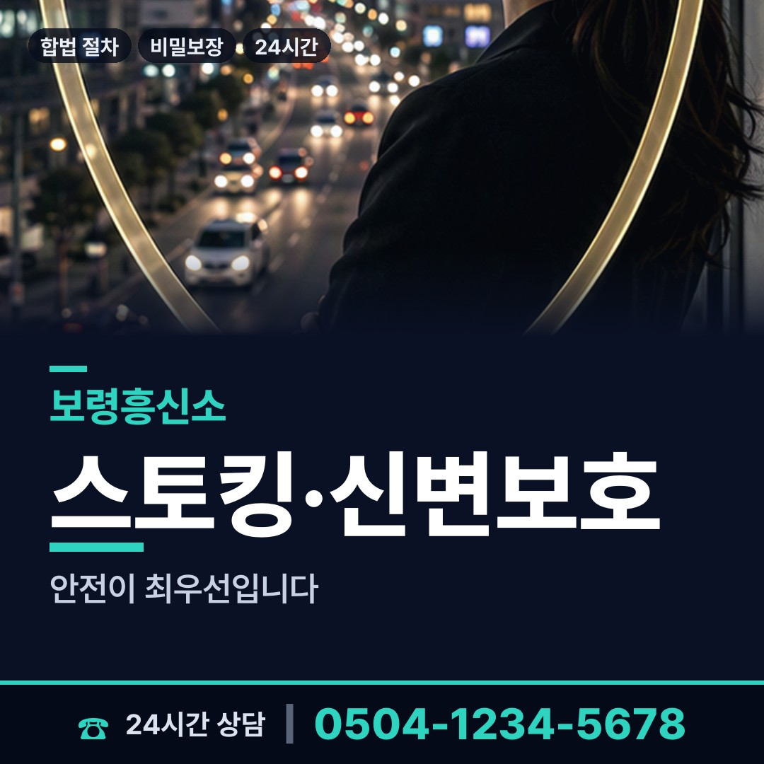 보령 대천5동 행방불명 상담 안내