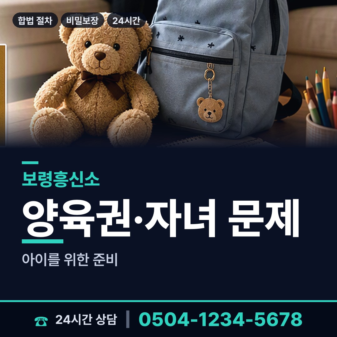 보령 대천5동 신상조사 상담 안내
